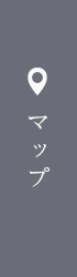 アクセスマップ